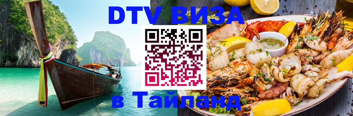 Цены на DTV визу в Таиланд — пакеты услуг, достаточно даже паспорта - 19.11.2025 